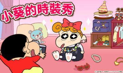 蜡笔小新之小帮手大作战最新版本 截图1