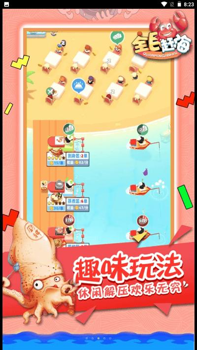 全民赶海 截图2