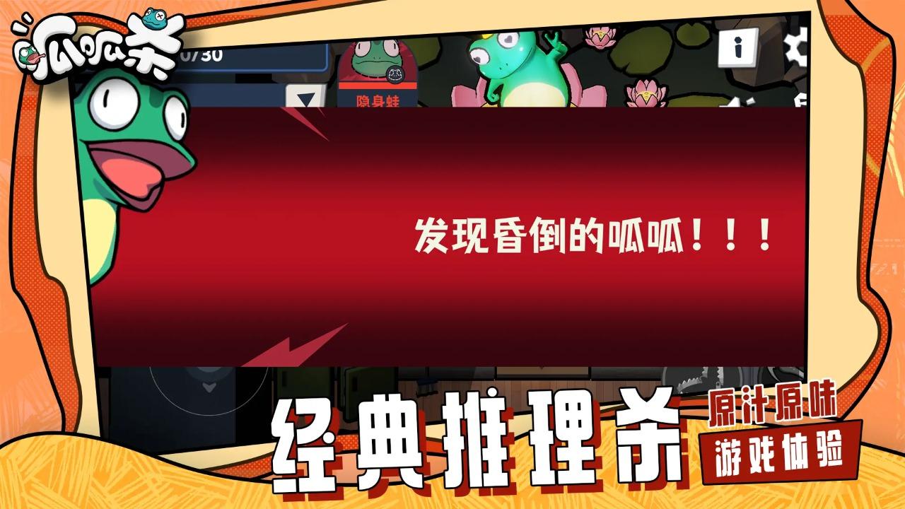 呱呱杀(测试服) v20 手机版截图0