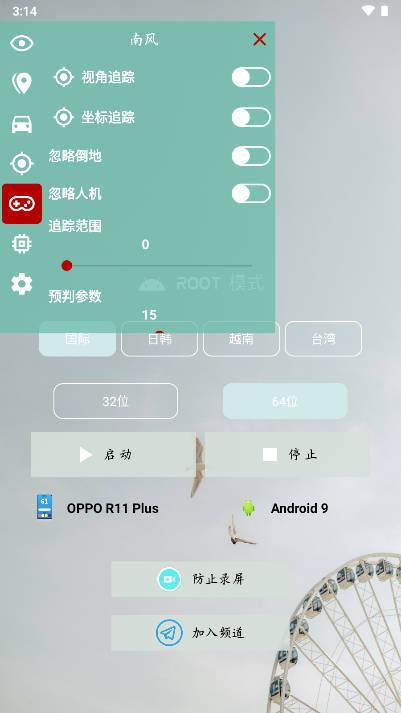 南风插件PUBG地铁逃生免费版 v3.4 安卓版截图1
