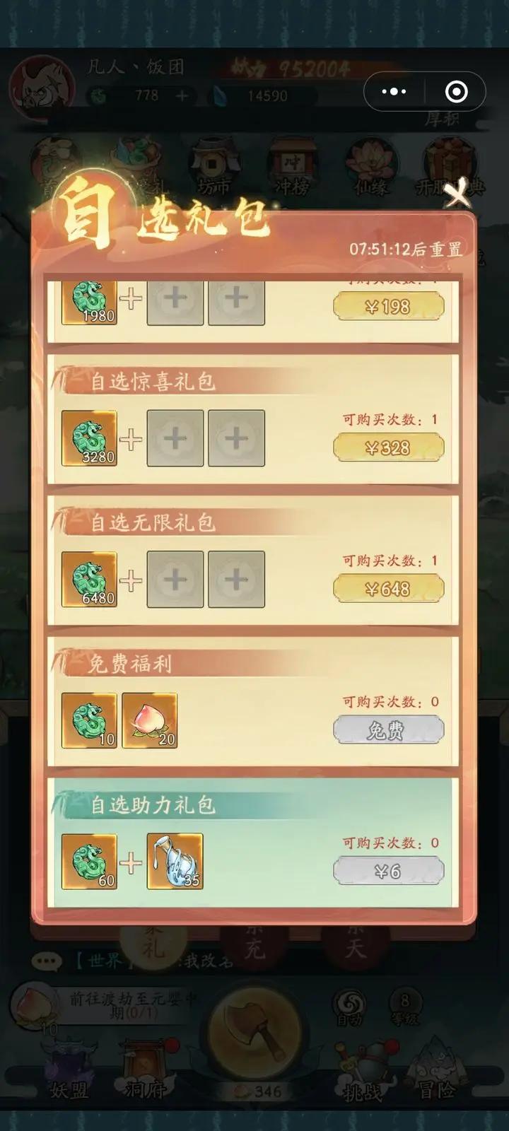 寻道大千小游戏微信版 v2.3.00 安卓版截图3