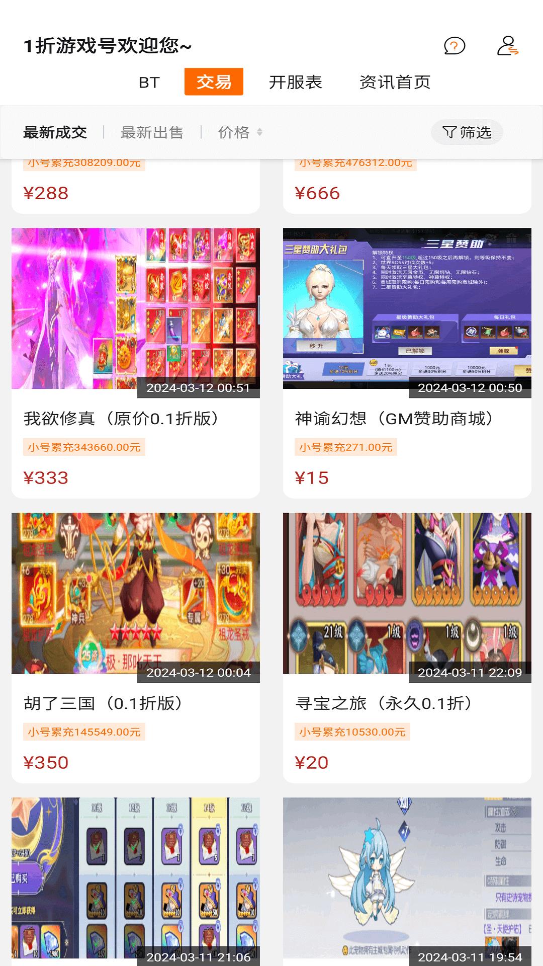 1折游戏号盒子手机版 v1.0.5 官方安卓版截图3
