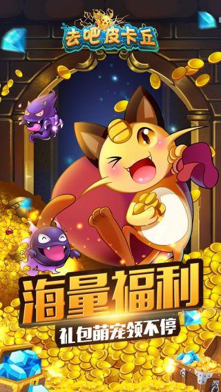 去吧皮卡丘 截图1
