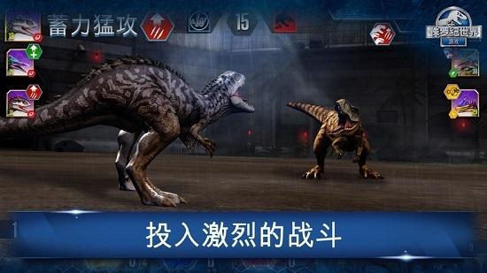 侏罗纪世界 截图2