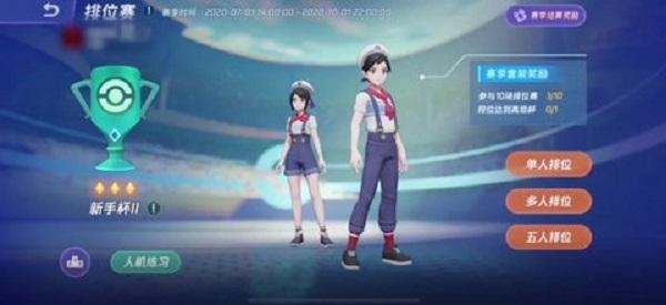 宝可梦大集结中文版 截图2