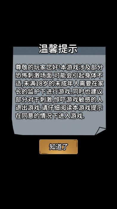 恐怖猛鬼宿舍不限金币版 v1.0 安卓版截图0