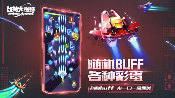 比特大爆炸 截图2