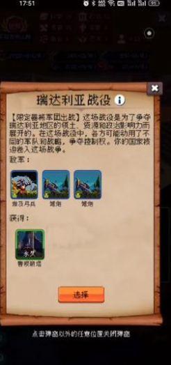 帝国重生模拟器 截图2