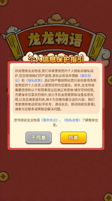 龙龙物语红包版 v1.0.1 安卓版截图1