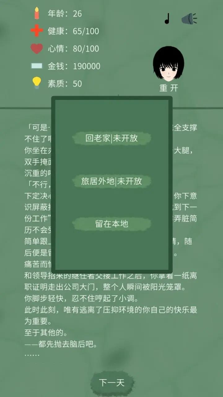 裸辞人生模拟器2025最新版本 v1.0.3 安卓版截图2