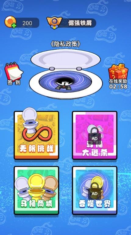 马桶人来袭游戏最新版2023 v1.0.0 安卓版截图0