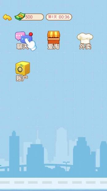逆袭当富豪小游戏最新版 v1 安卓版截图3