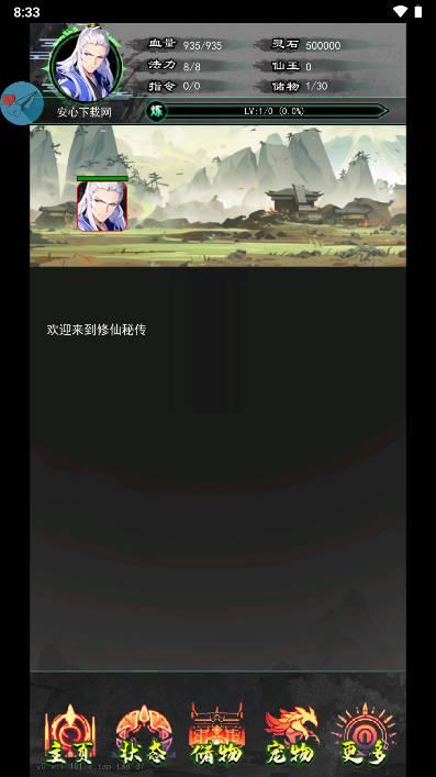 修仙秘传免广告最新版 v1.102.1 安卓最新版截图2