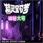 口袋妖怪神秘大宅内置修改器 v1.0 改版