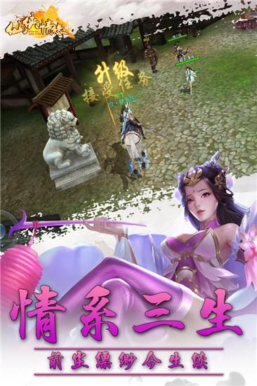 仙侠情缘 截图2