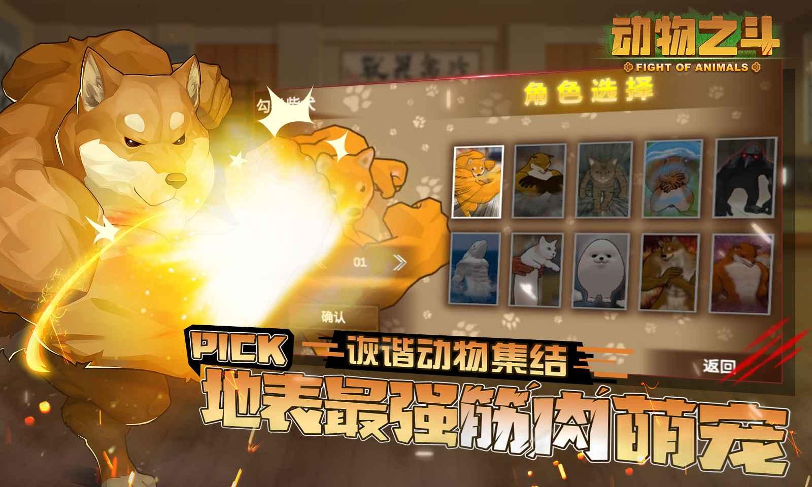 动物之斗手机版 截图2