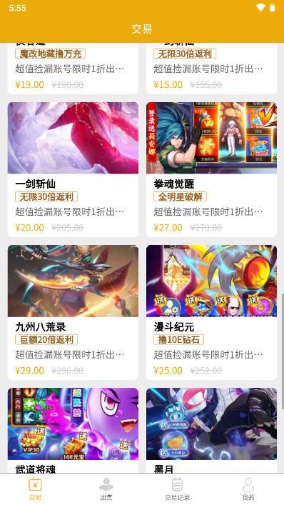 69手游交易平台 v1.0.0 安卓版截图1