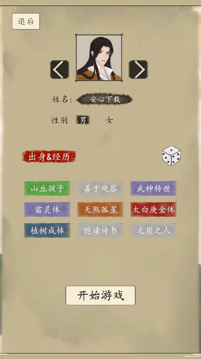 逍遥于世手游无限贡献版 v0.1 安卓版截图1
