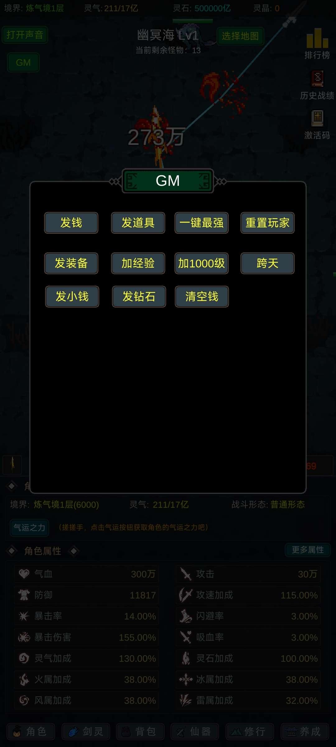 有谁不喜欢剑仙呢内置GM修改器 v6 安卓版截图0