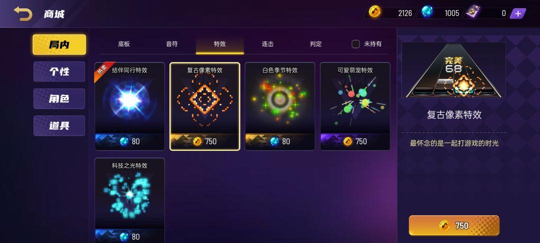 节奏大师2023回归最新版 v2.9.9.29116 正式版截图2