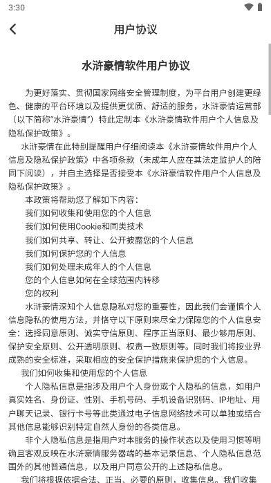 水浒豪情游戏最新版 v1.0.2 安卓版截图2