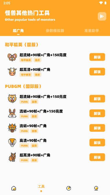 dm123xyz画质怪兽120帧无任务版 v2.4 安卓最新版截图3