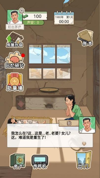 逆袭少年免广告 v1.0 最新版截图0
