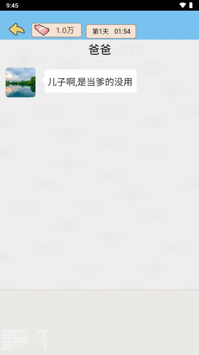 少爷逆袭记免广告最新版本 v1.0 安卓版截图3