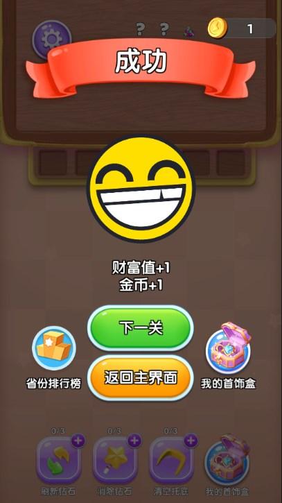 这就是消除免广告小游戏 v1.0 最新版截图3