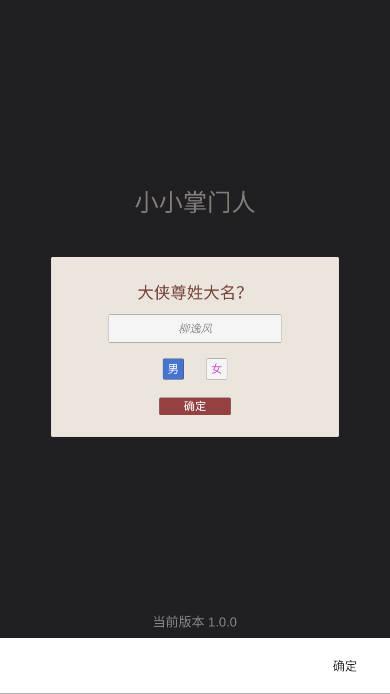 小小掌门人无限金钱免广告版 v0.19 安卓版截图1