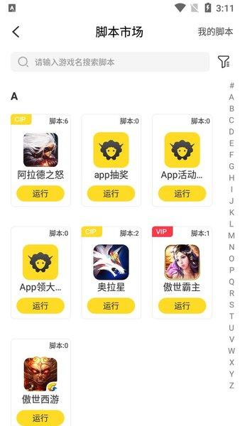 人鱼助手安卓版下载安装 v3.0.1 最新版截图3