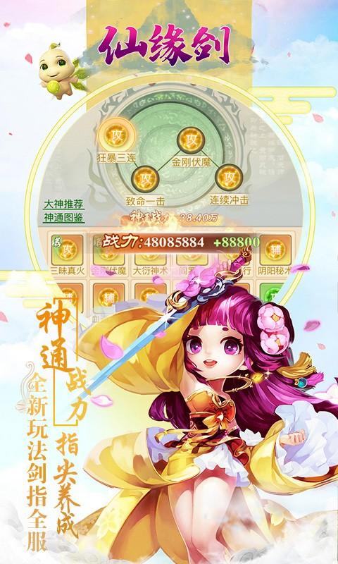 仙缘剑 截图3