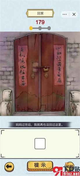 动动大脑瓜 截图1