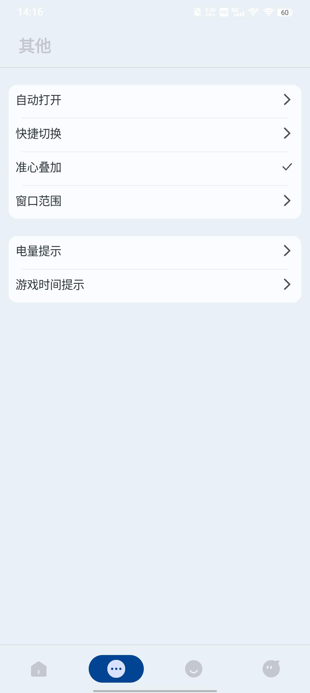 准心大师瞄准器免费版 v3.0 手机版截图2