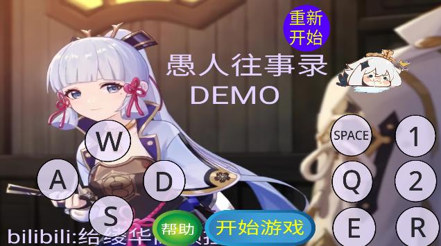 愚录DEMO自制游戏 v1.0 安卓版截图1