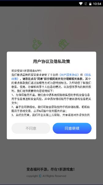 1折游戏盒平台手机版 v1.0.1 安卓版截图1