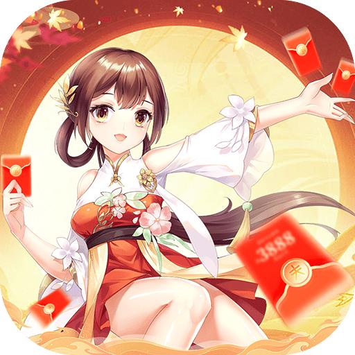 放开那个校花游戏红包版 v1.003 安卓版