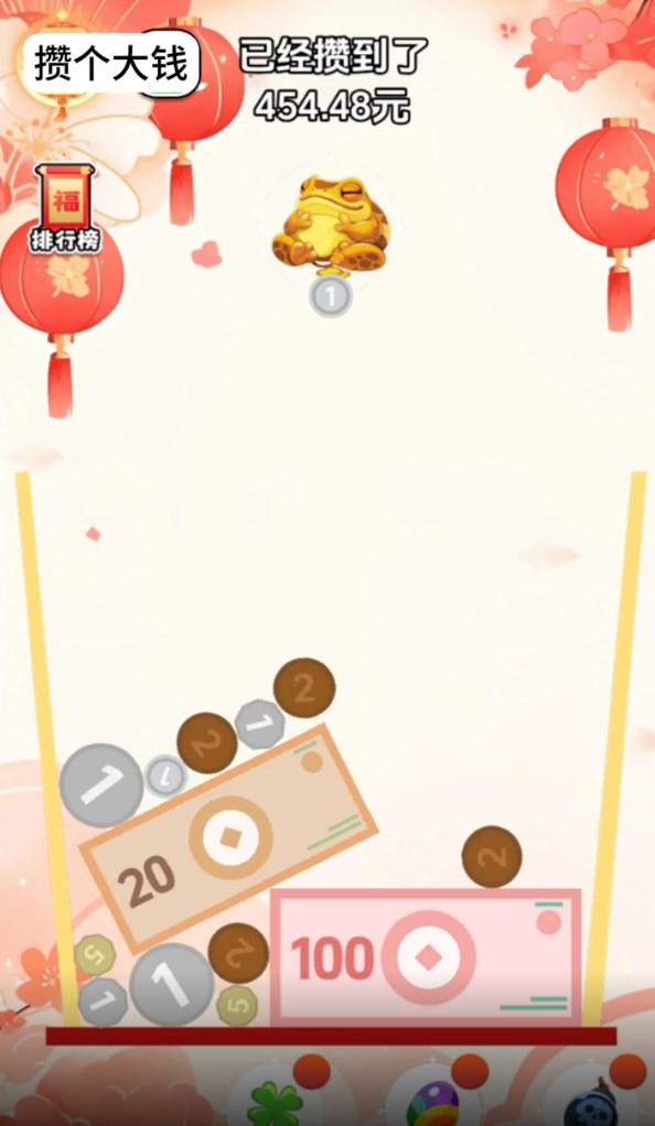 攒个大钱小游戏 v1.0 安卓版截图2