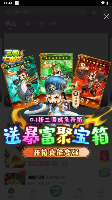 7743游戏盒app v6.1.4009 安卓版截图0