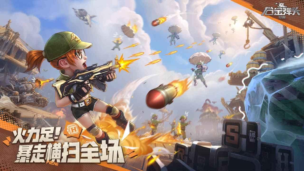 合金弹头觉醒应用宝 截图3