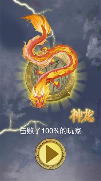 召唤神龙暴走版 截图0