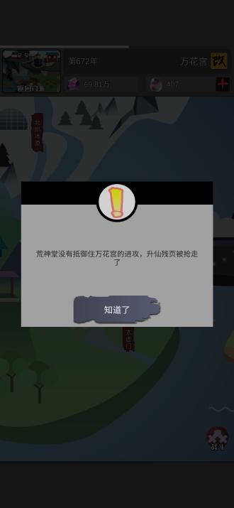 修仙掌门人无限物品内置修改器版 v1.03 安卓版截图3
