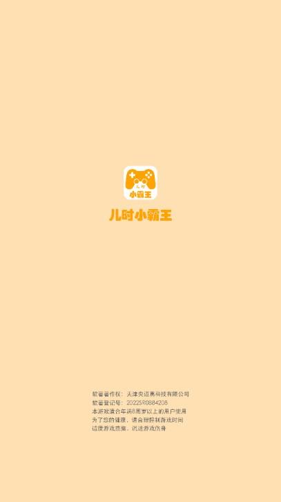 儿时小霸王游戏机app官方正版 v2.0.8 安卓手机版截图2