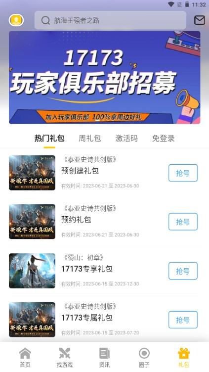 17173一起一起上游戏中心 v1.10.712 安卓版截图2