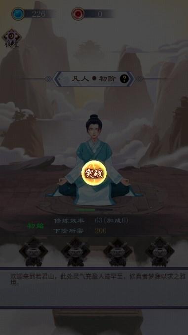 修仙列传游戏最新版2023 v1.0.0.6 安卓版截图1