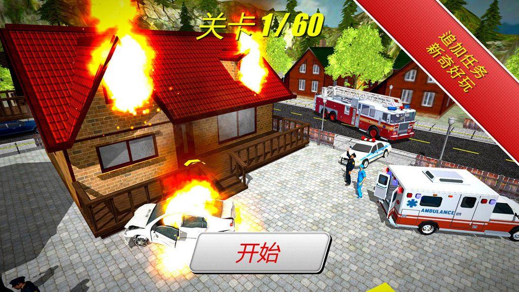 紧急消防员3D模拟器游戏手机版 v1.1.1 安卓去广告版截图1