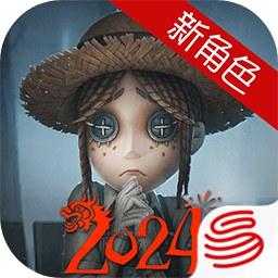 第五人格手游最新版本2025 v2024.1027.1642 安卓最新版