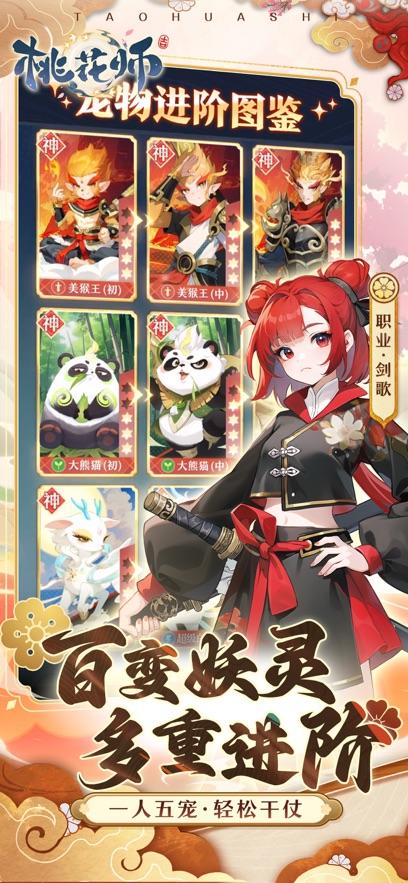 桃花师手游 截图3