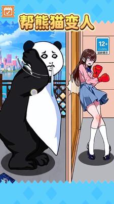 动物变美日记游戏最新版 v1.0 安卓版截图1