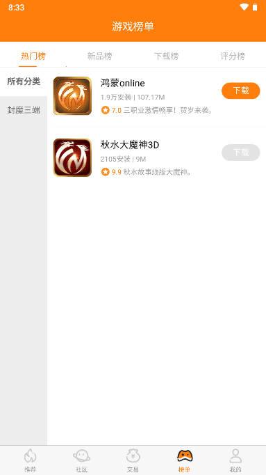 封魔游戏盒子app v1.0.2 安卓最新版截图2